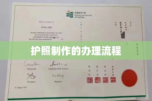 乐亭护照制作的办理流程
