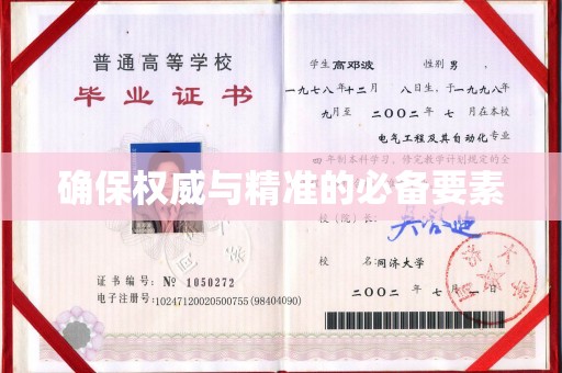 乐亭确保权威与精准的必备要素