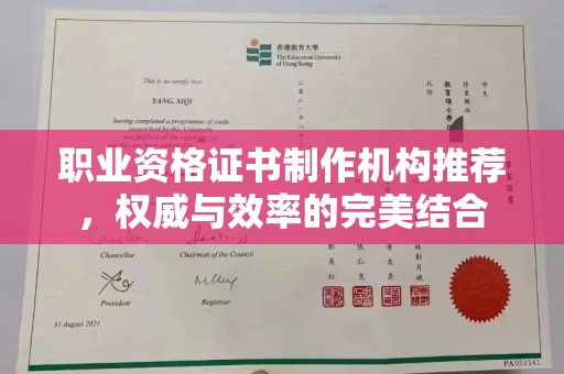 乐亭职业资格证书制作机构推荐，权威与效率的完美结合