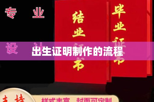 乐亭出生证明制作的流程