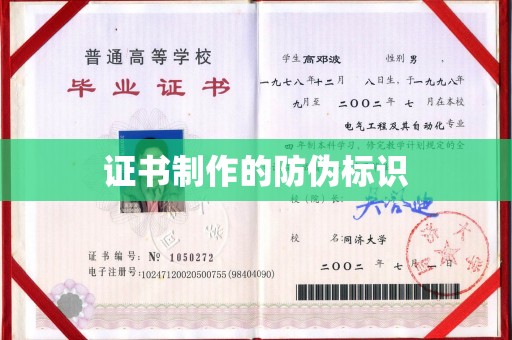 乐亭证书制作的防伪标识