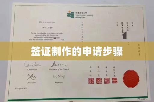 乐亭签证制作的申请步骤