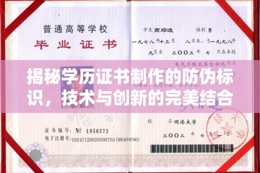乐亭揭秘学历证书制作的防伪标识，技术与创新的完美结合
