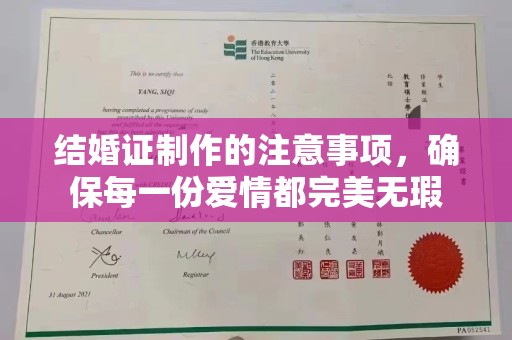 乐亭结婚证制作的注意事项，确保每一份爱情都完美无瑕