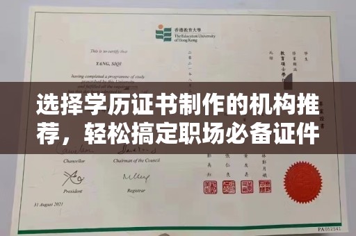 乐亭选择学历证书制作的机构推荐，轻松搞定职场必备证件