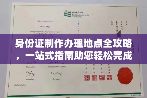 乐亭身份证制作办理地点全攻略，一站式指南助您轻松完成
